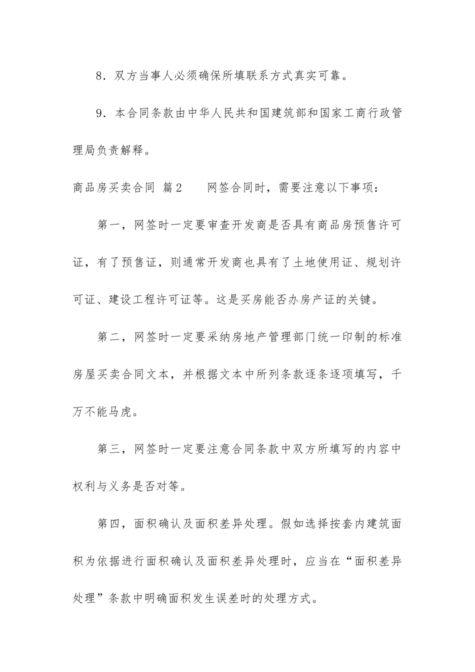 商品房买卖合同集合五篇_第3页