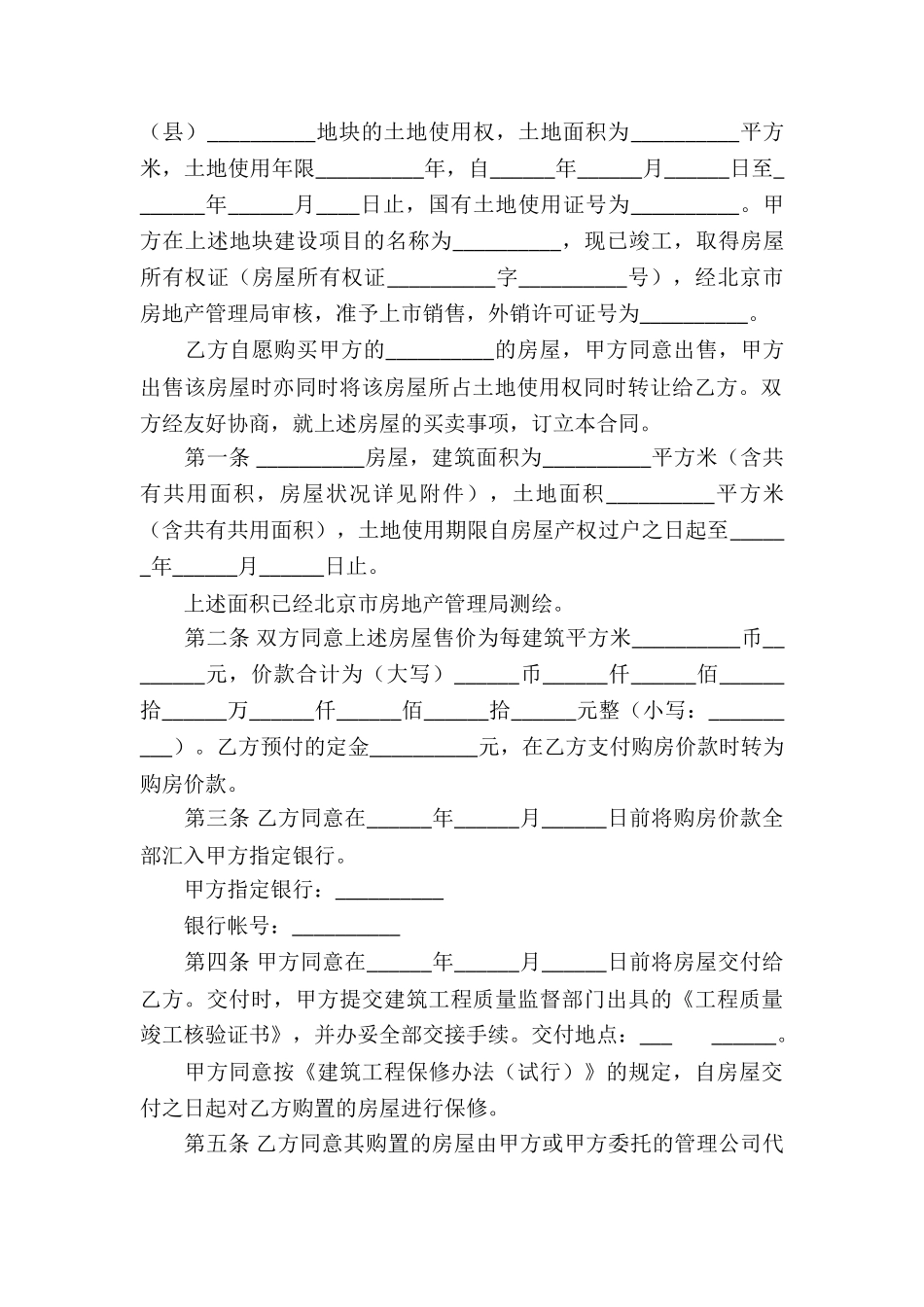 商品房买卖合同集合四篇_第2页