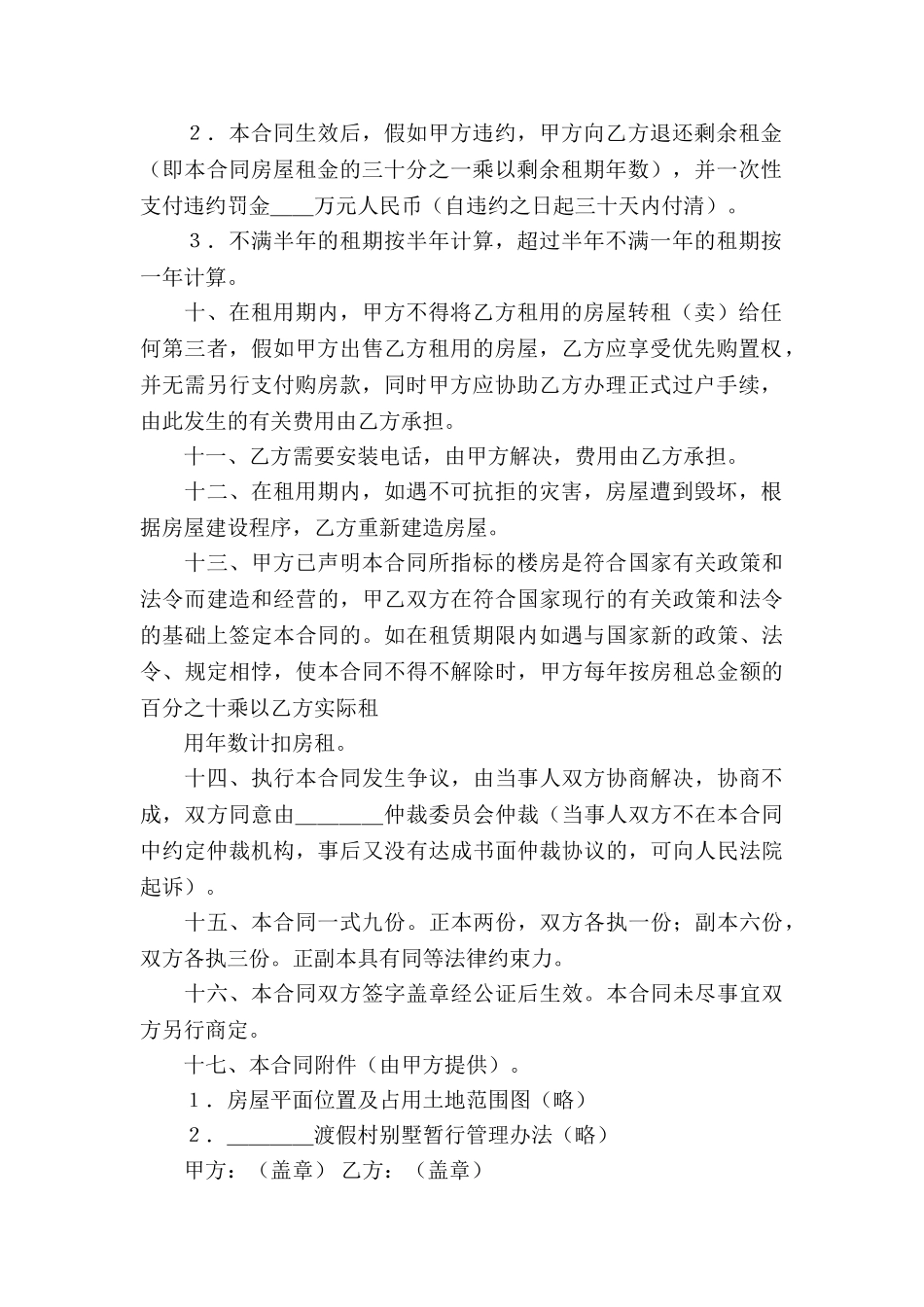 商品房产的租赁合同_第2页