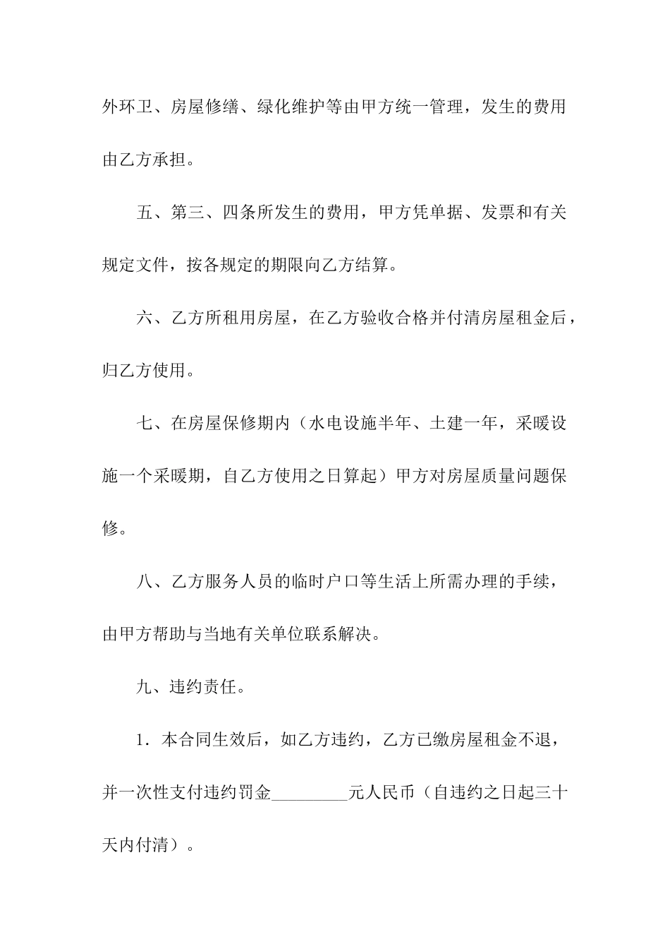 商品房产租赁合同-5篇_第2页