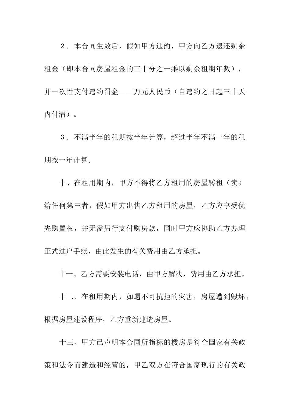 商品房产租赁合同-_第3页