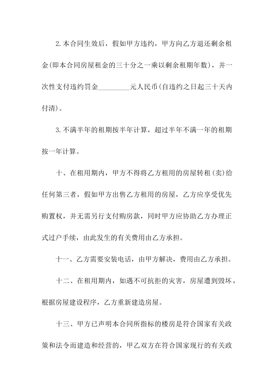 商品房产的租赁合同范本_第3页