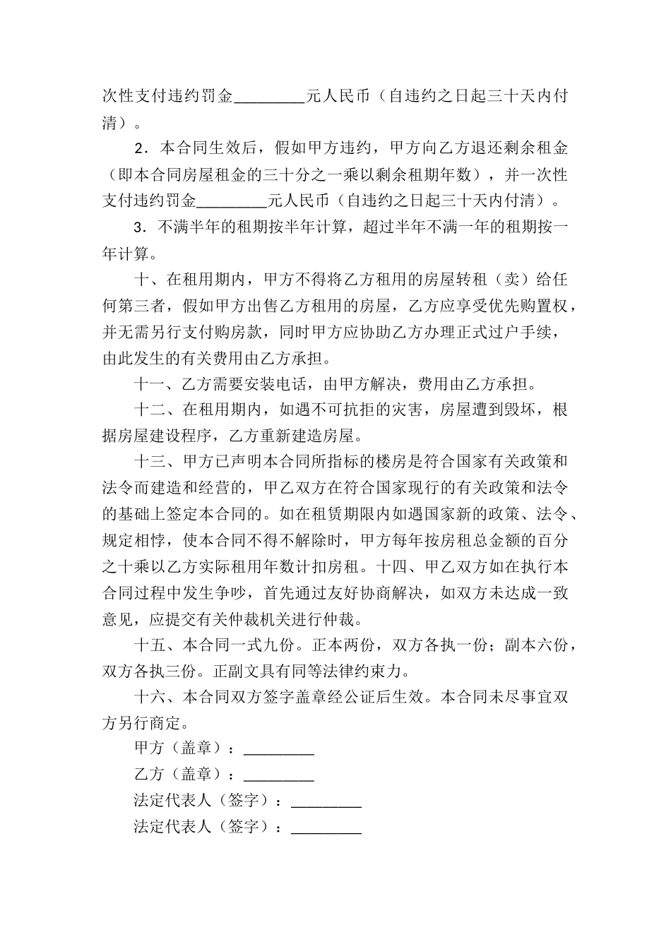 商品房产租赁合同_第2页