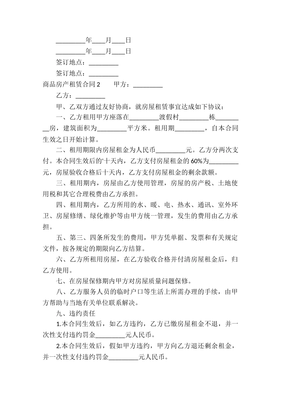 商品房产租赁合同_第3页