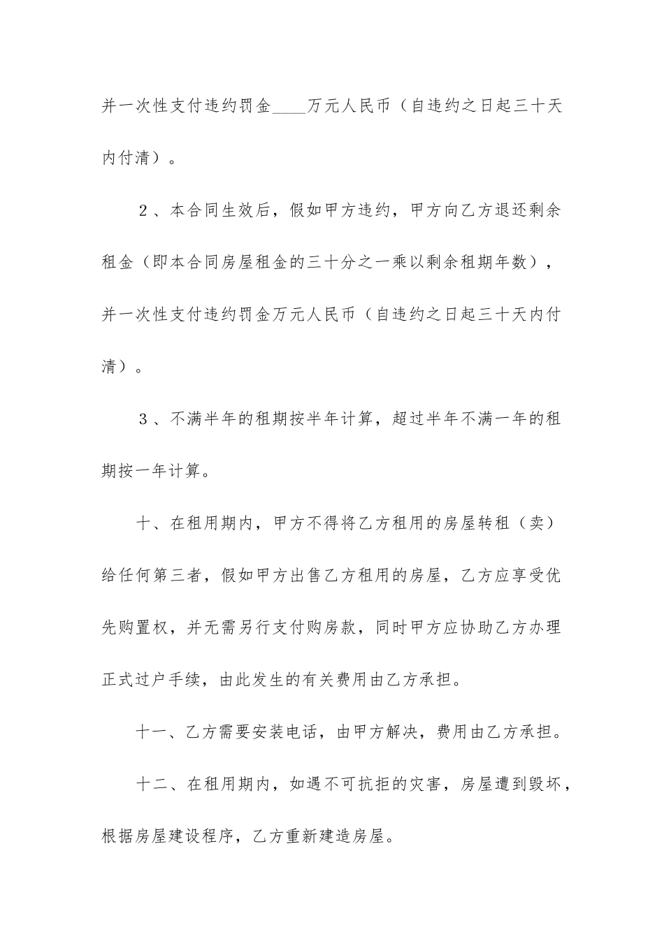 商品房产租赁合同-3篇_第3页