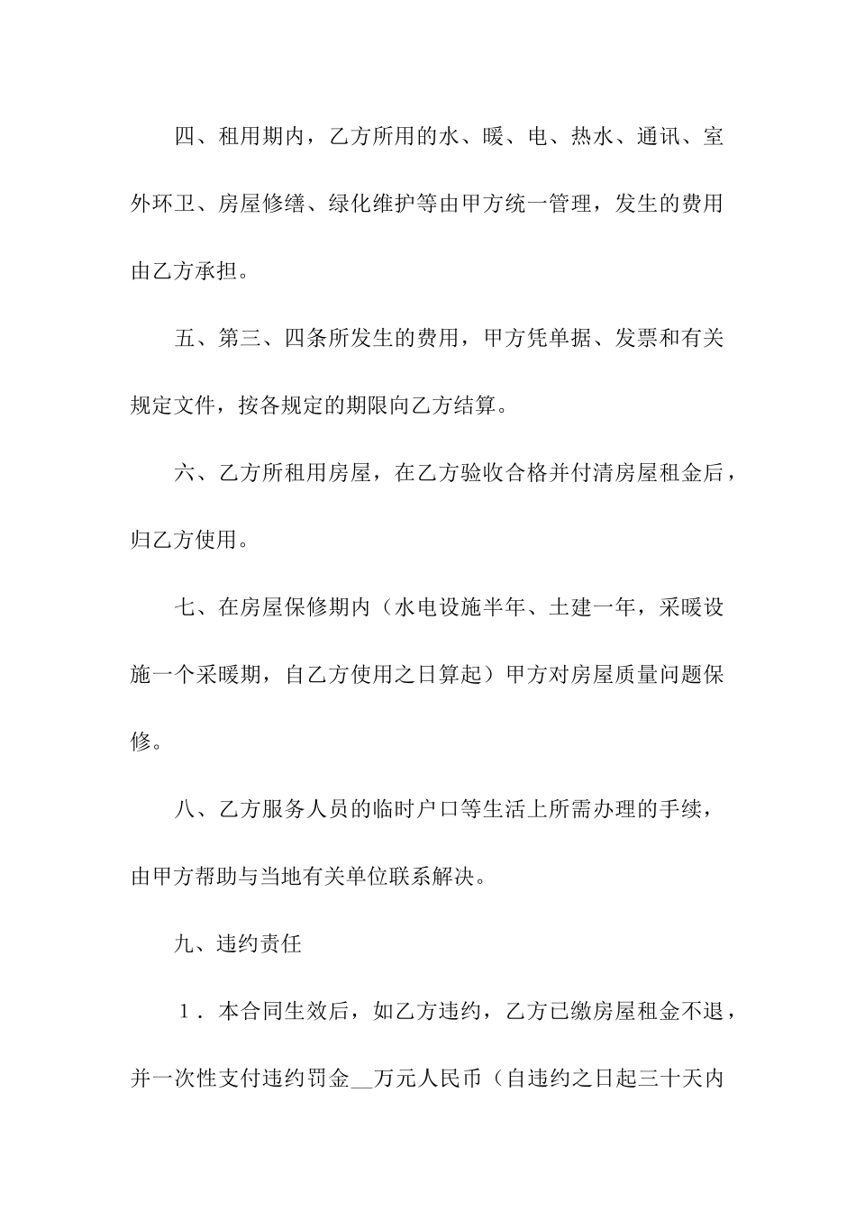 商品房产租赁合同_第2页