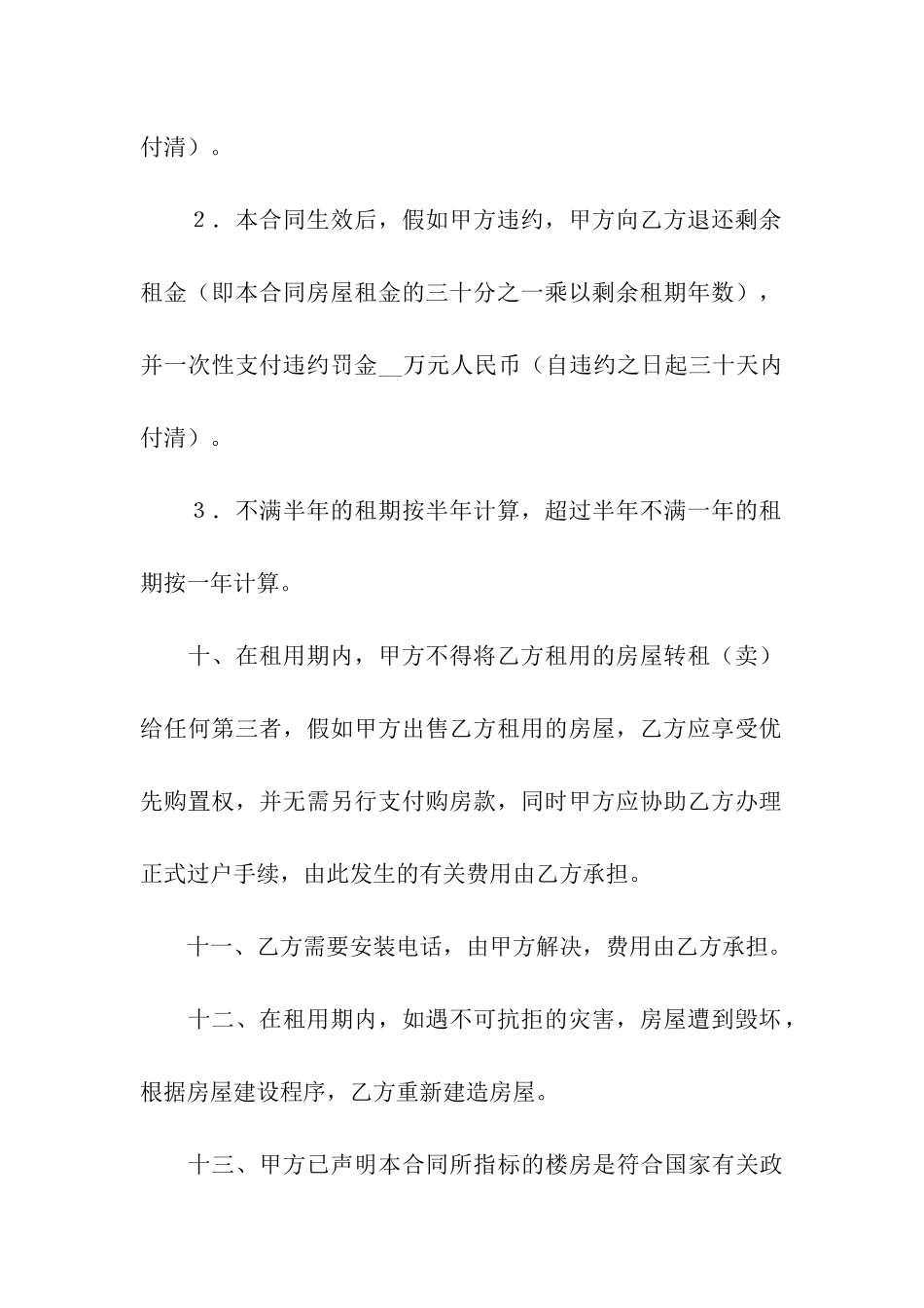 商品房产租赁合同_第3页