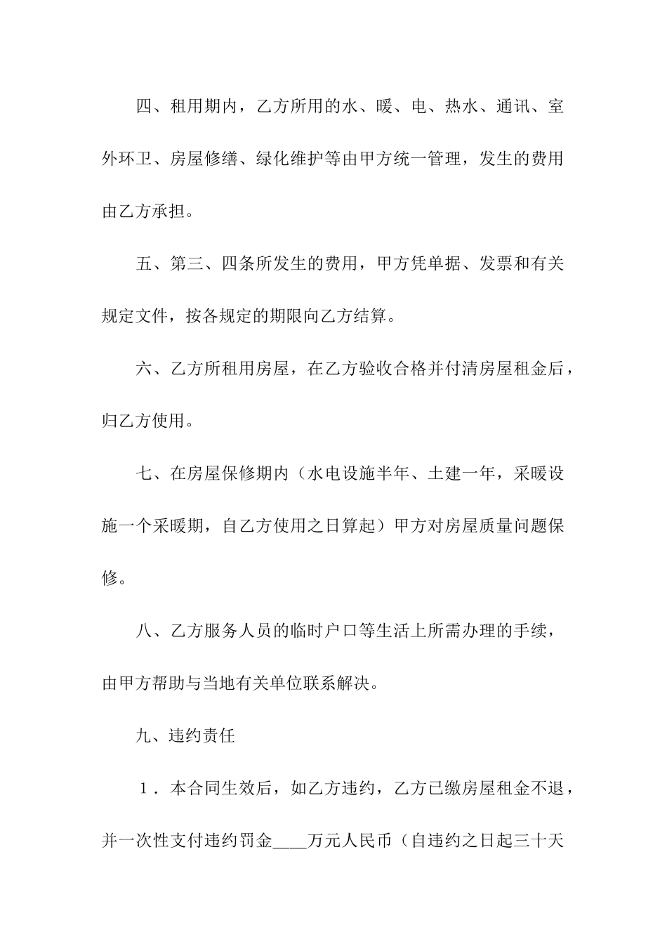 商品房产租赁合同3篇_第2页