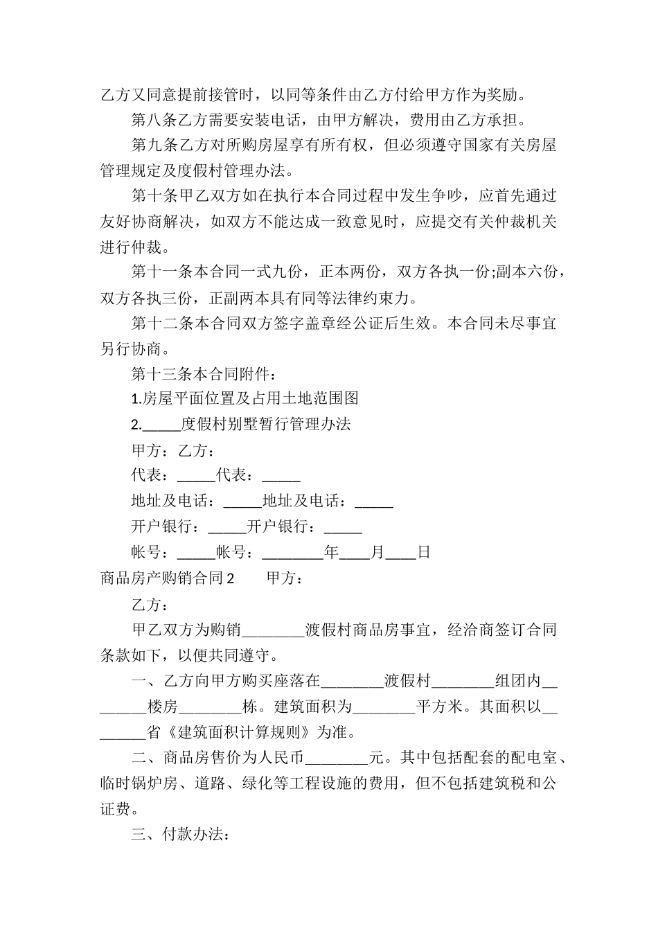 商品房产购销合同(汇编5篇)_第2页