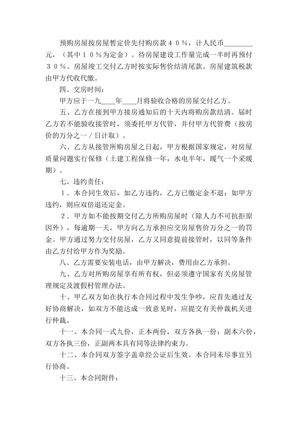 商品房产购销合同(汇编5篇)_第3页