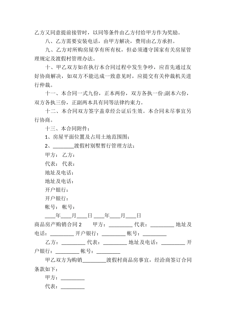 商品房产购销合同_第2页