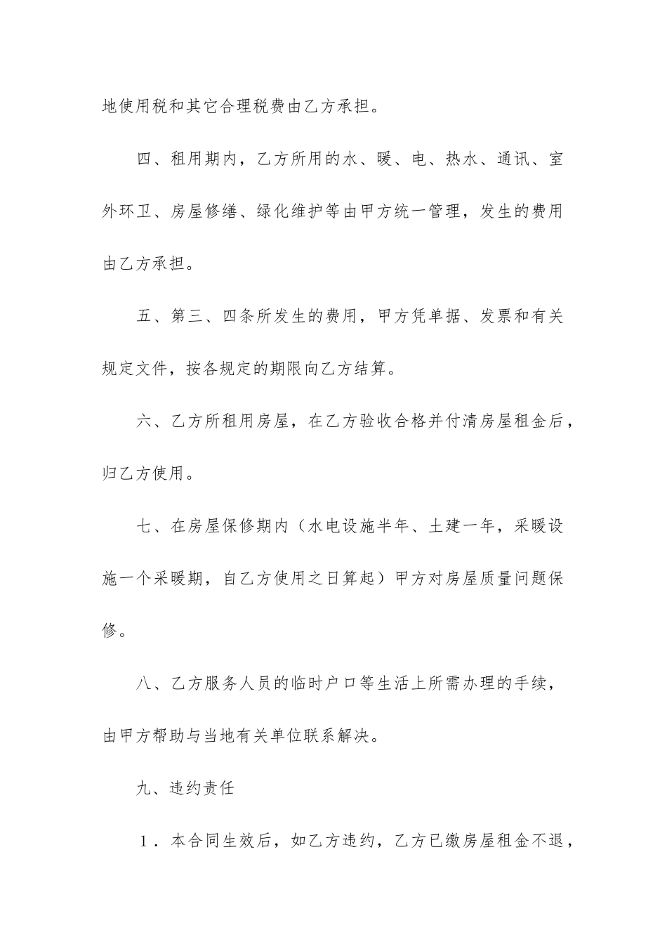 商品房产租赁合同4篇_第2页