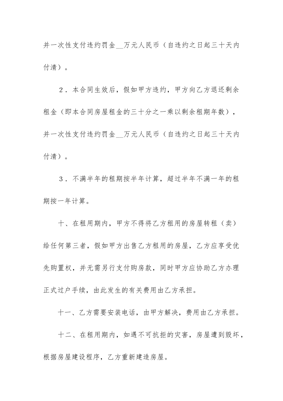 商品房产租赁合同4篇_第3页