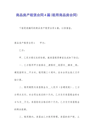 商品房产租赁合同4篇