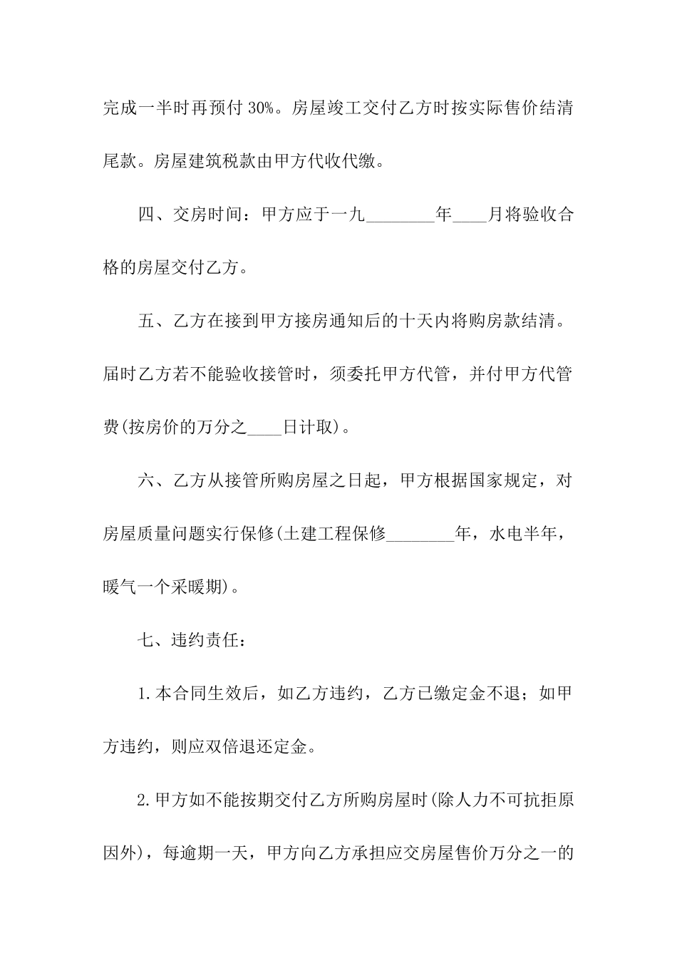 商品房产购销合同(7篇)_第2页