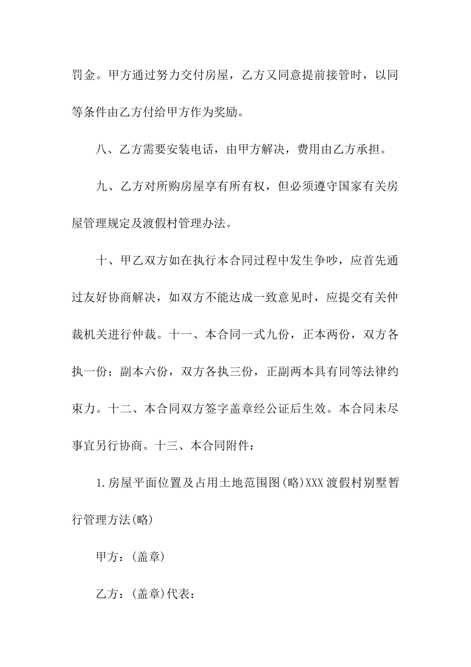 商品房产购销合同(7篇)_第3页