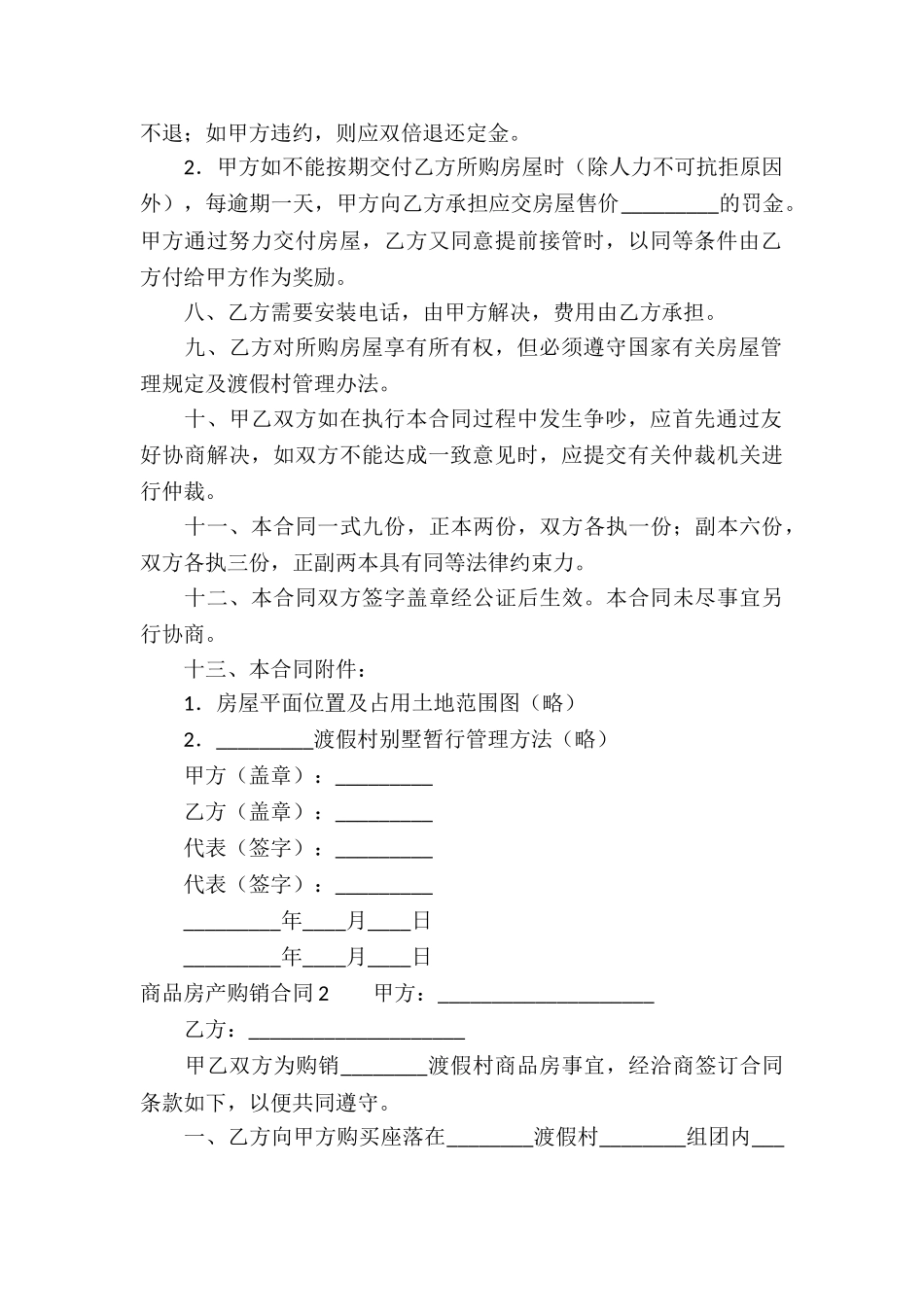 商品房产购销合同(精选7篇)_第2页