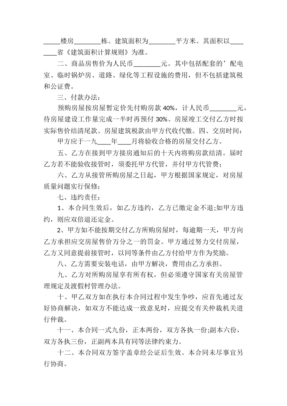 商品房产购销合同(精选7篇)_第3页