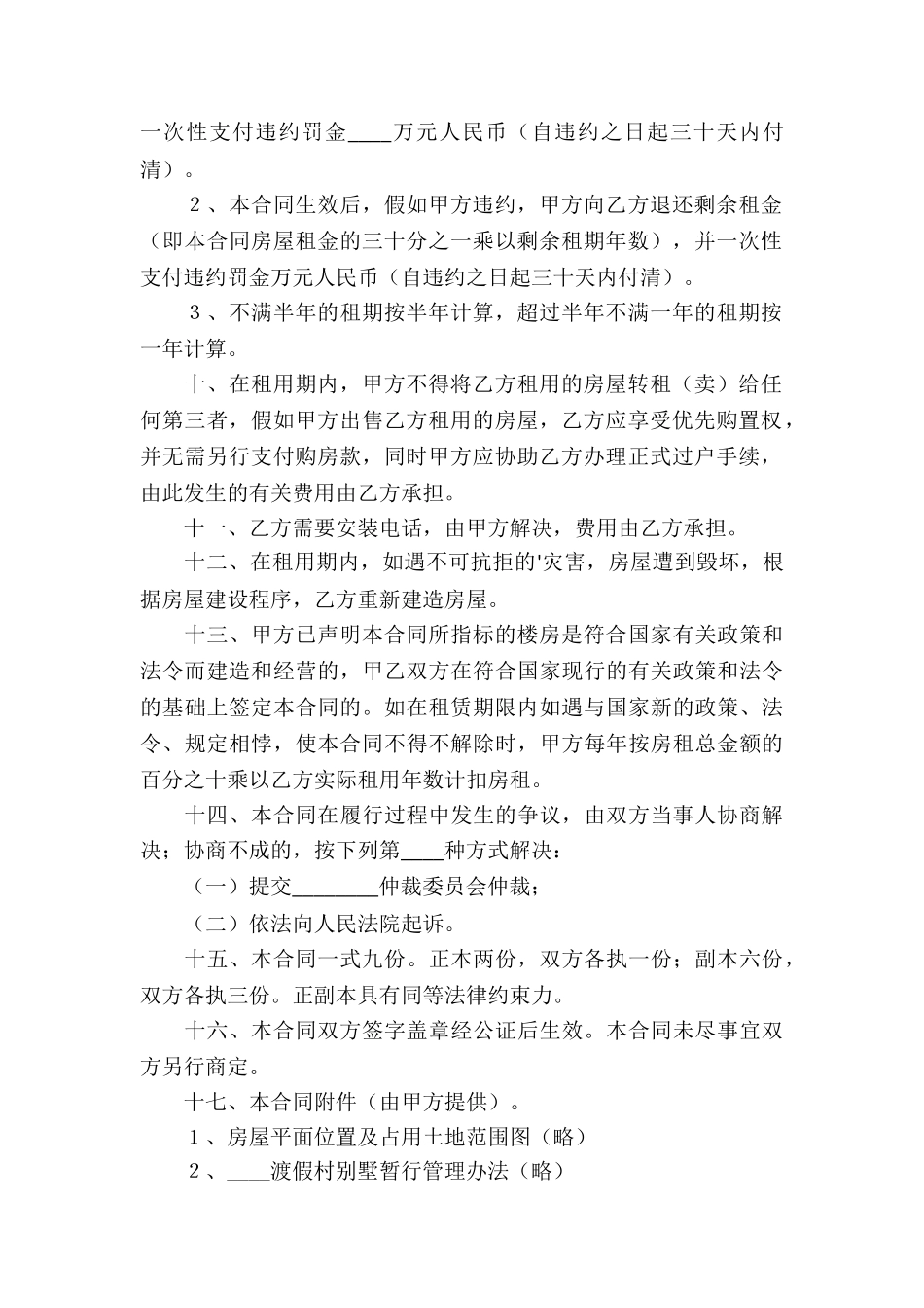 商品房产租赁合同精选4篇_第2页