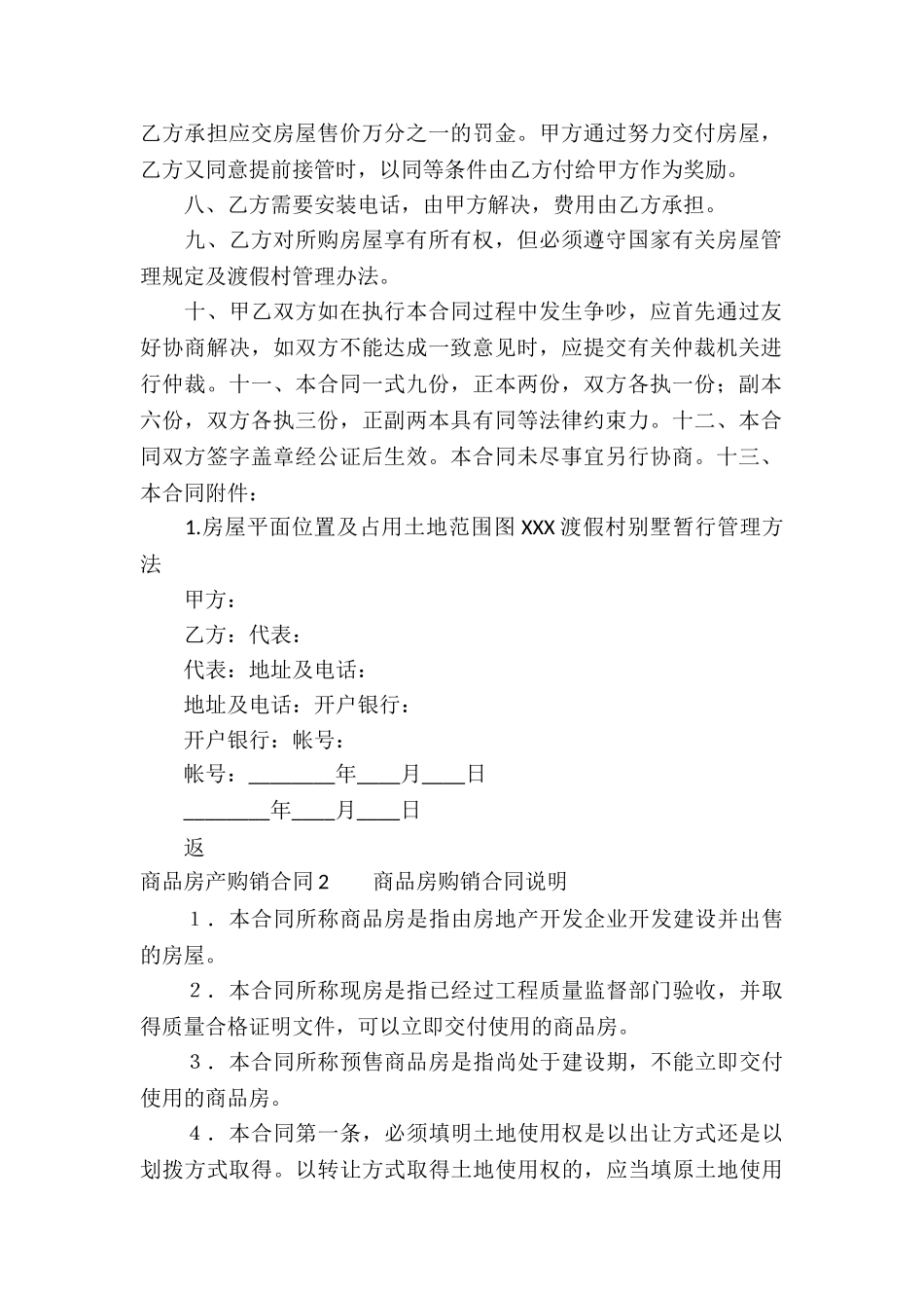 商品房产购销合同(7篇)_第2页