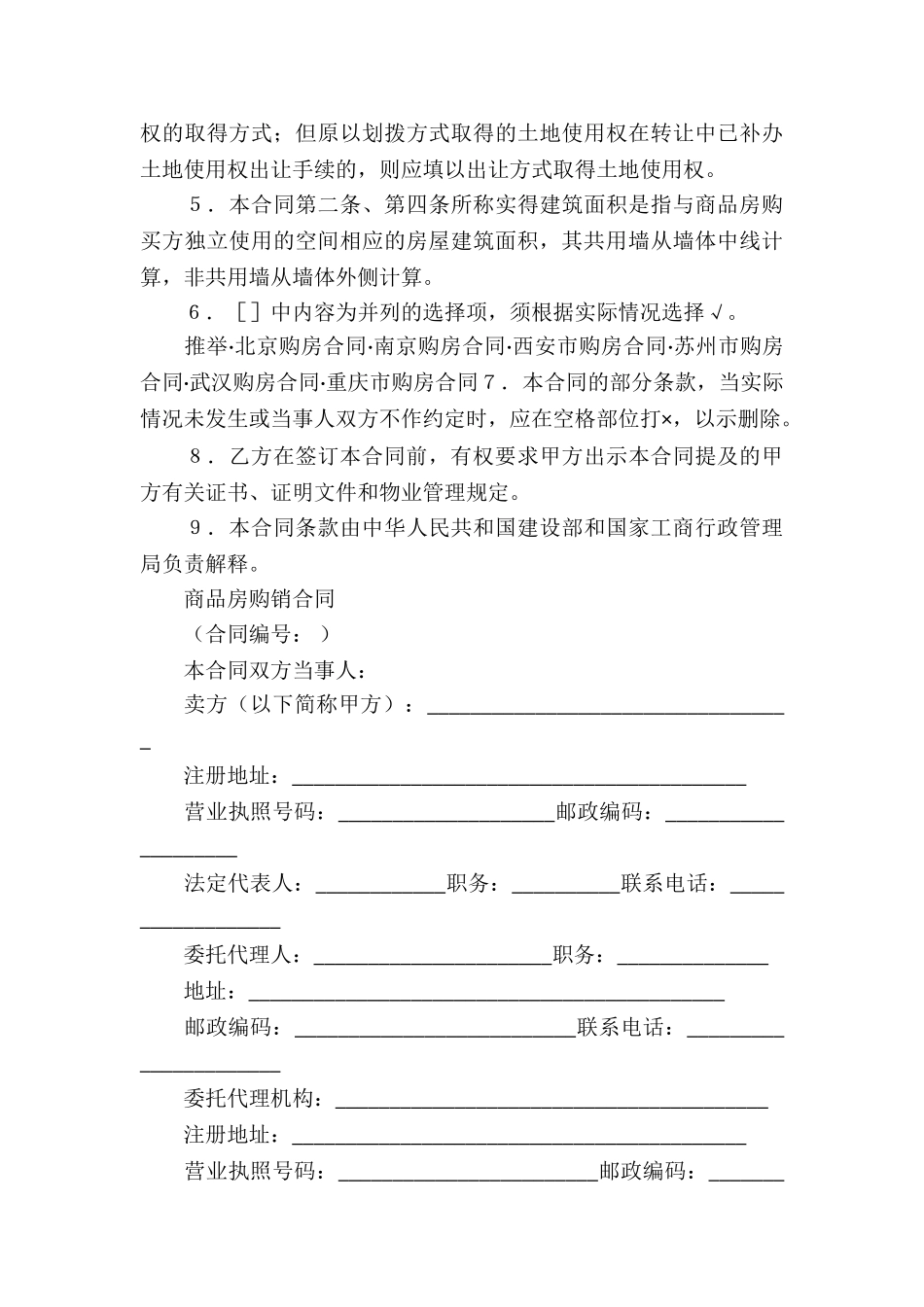 商品房产购销合同(7篇)_第3页