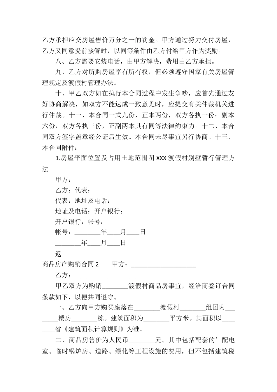 商品房产购销合同汇编7篇_第2页