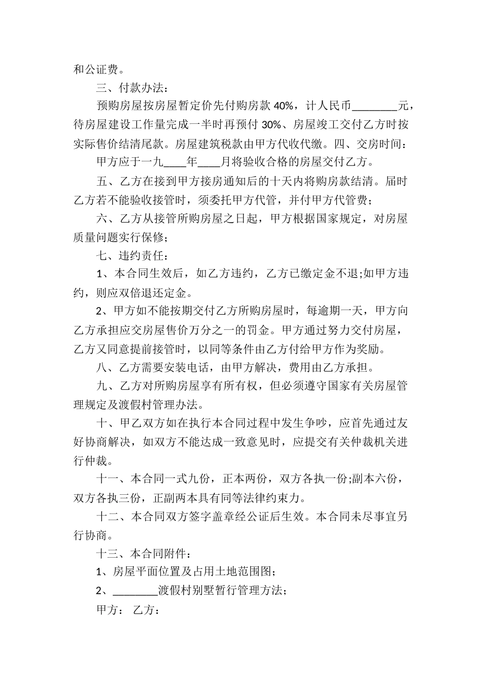 商品房产购销合同汇编7篇_第3页