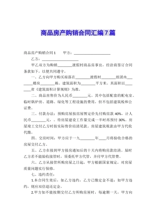 商品房产购销合同汇编7篇
