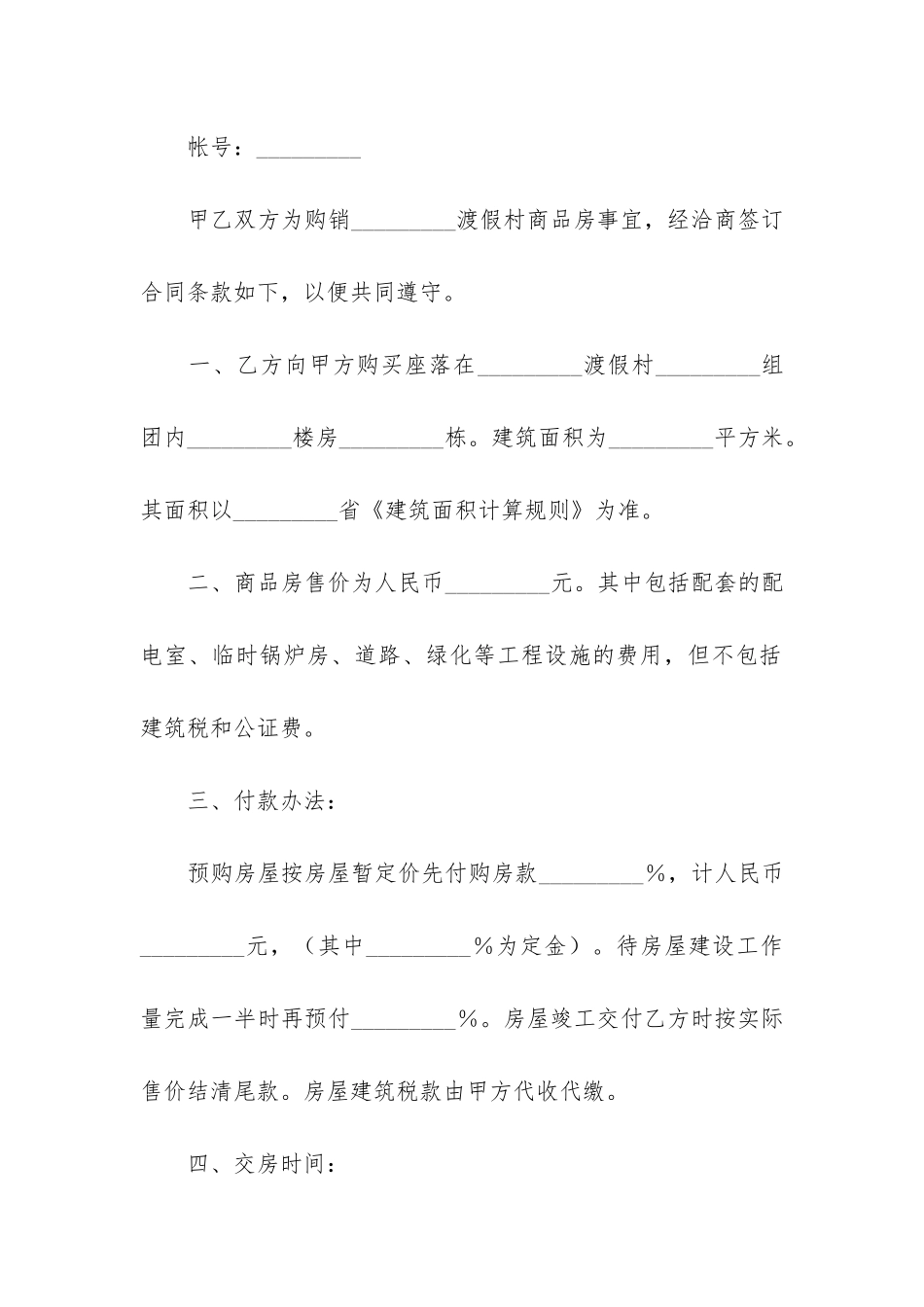 商品房产购销合同5篇-《商品房购销合同》_第2页