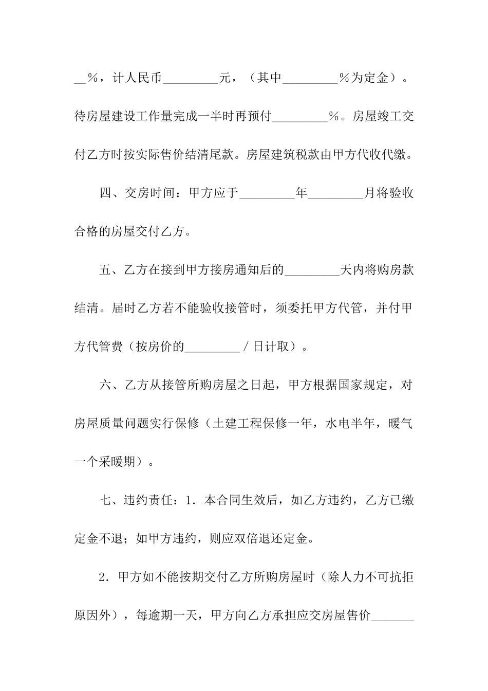 商品房产购销合同_第2页