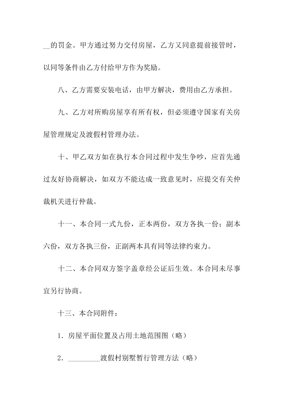 商品房产购销合同_第3页