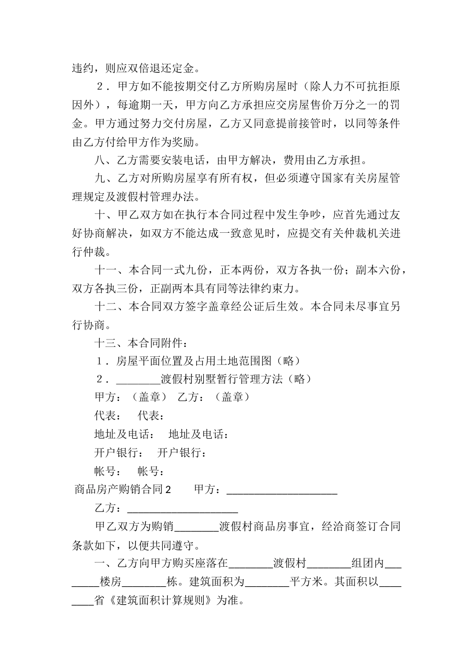 商品房产购销合同6篇_第2页