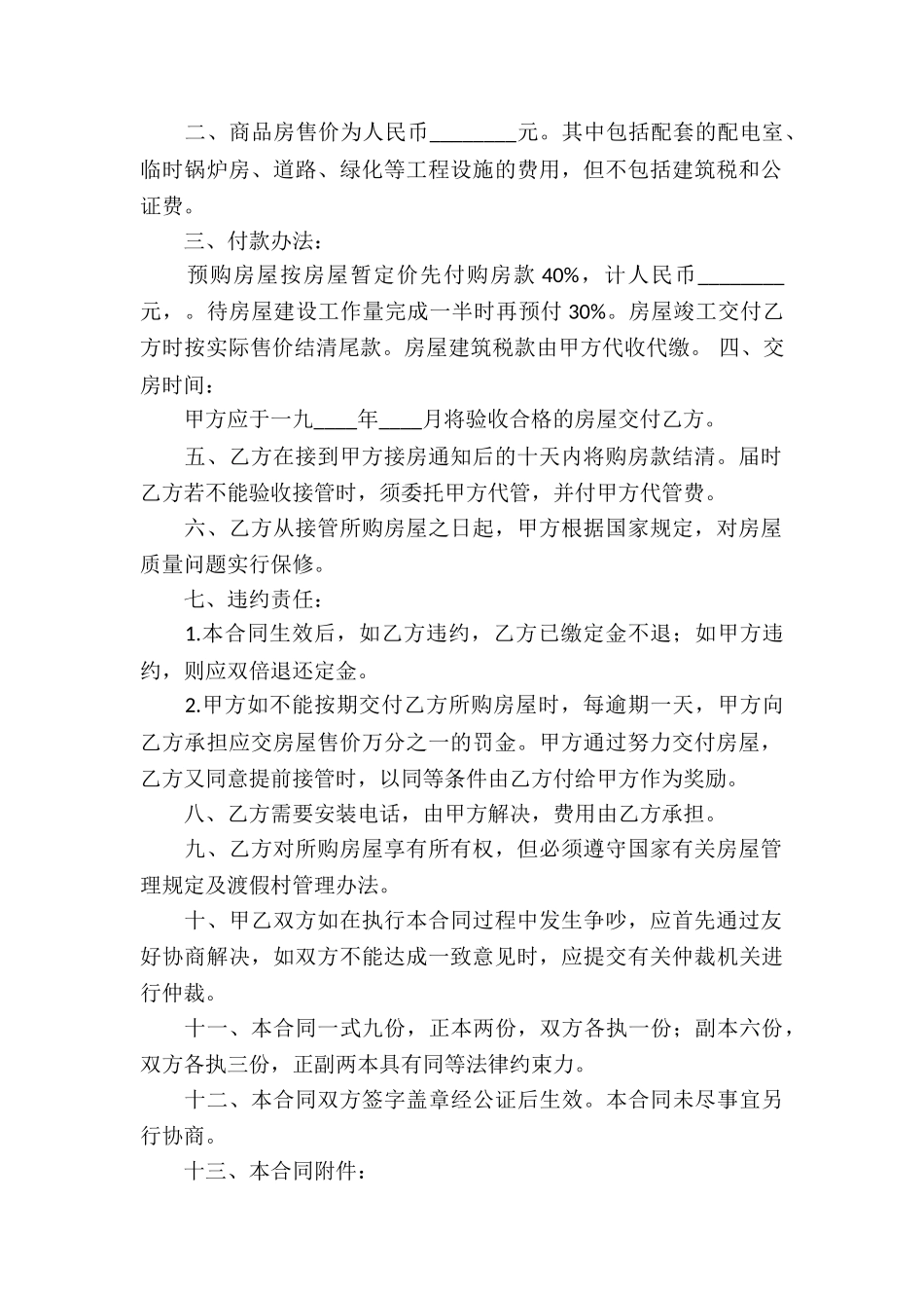 商品房产购销合同6篇_第3页