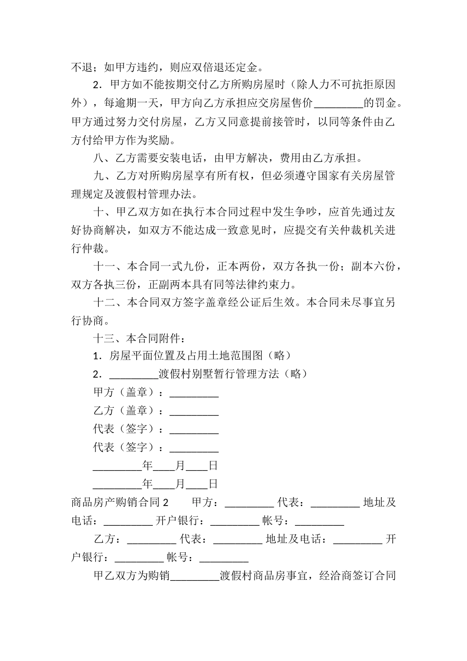 商品房产购销合同汇编8篇_第2页