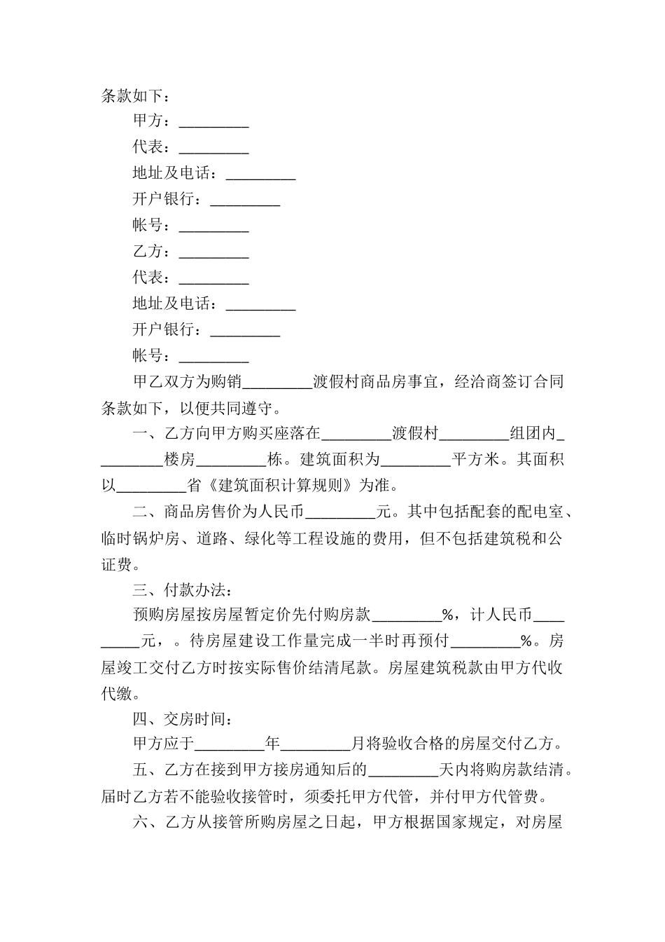 商品房产购销合同汇编8篇_第3页