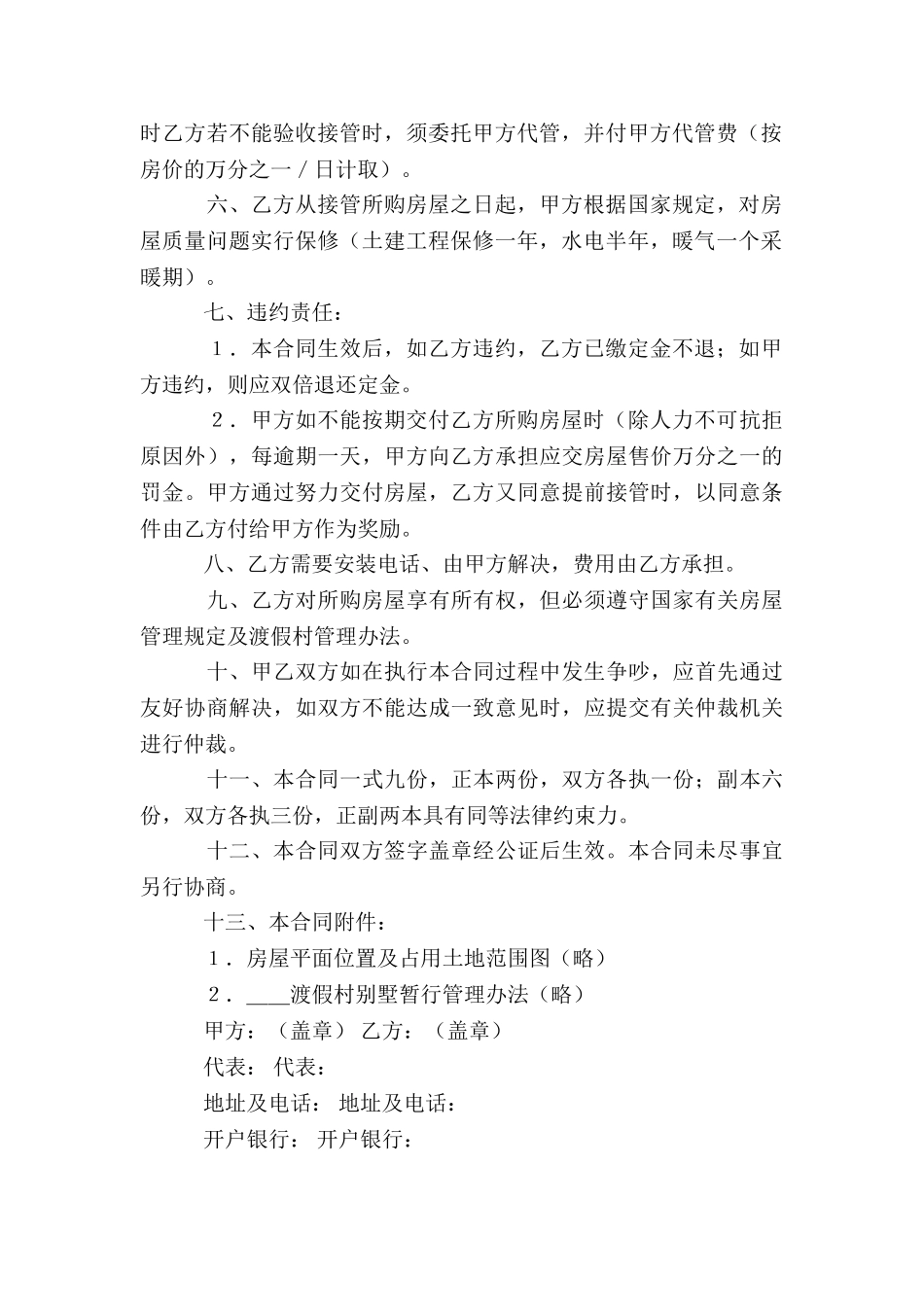 商品房产购销合同5篇_第2页