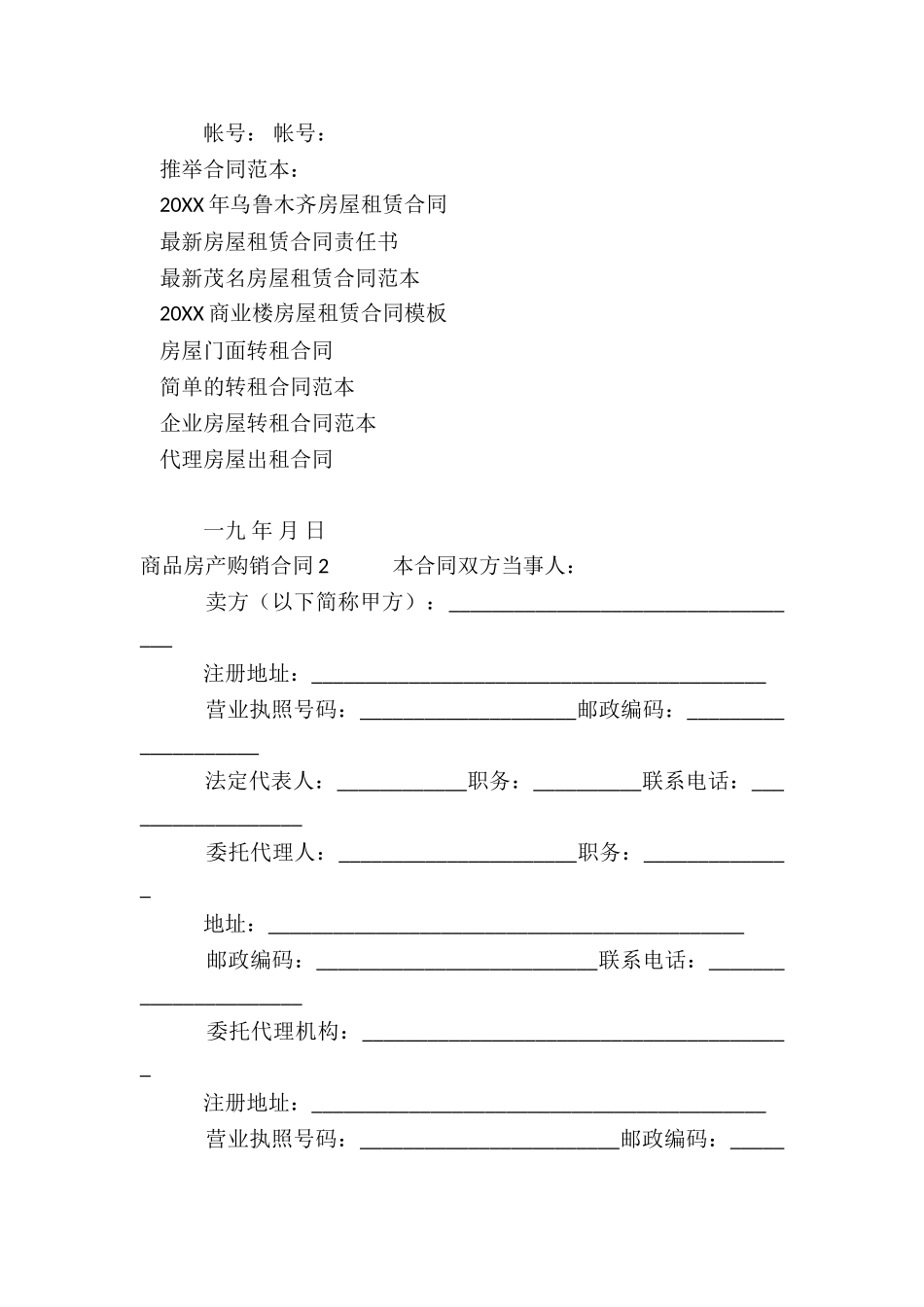 商品房产购销合同5篇_第3页