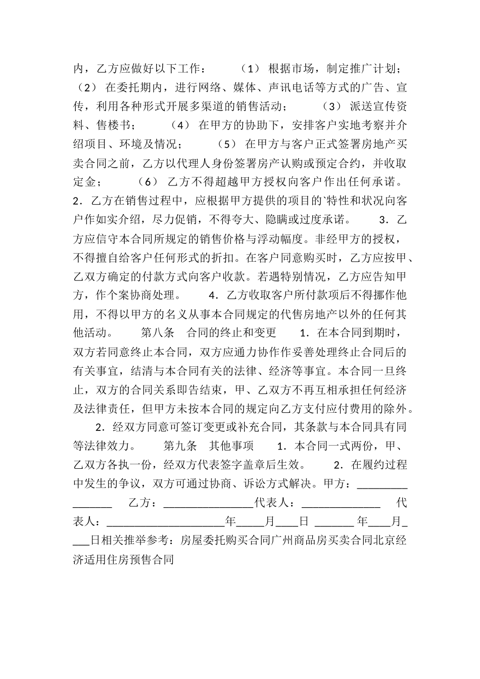 商品房代理销售合同_第3页
