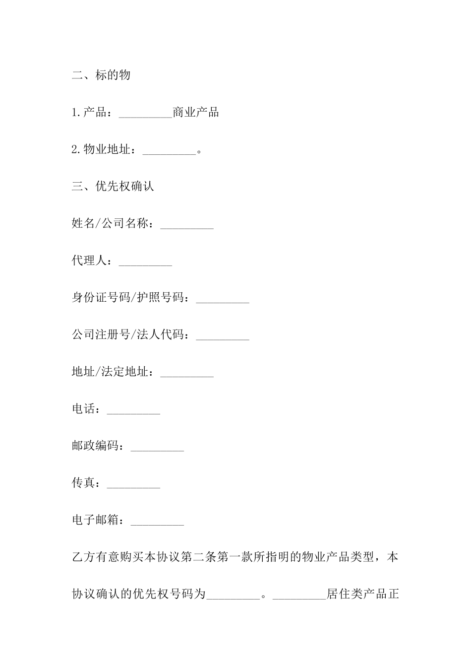 商品房优先购买权合同范本_第3页