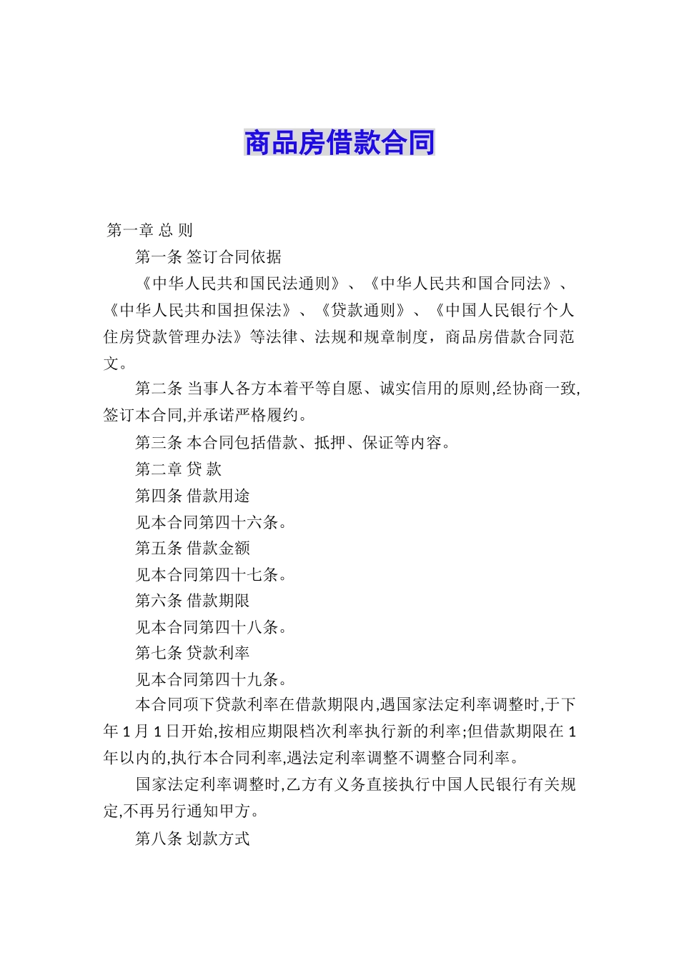 商品房借款合同_第1页