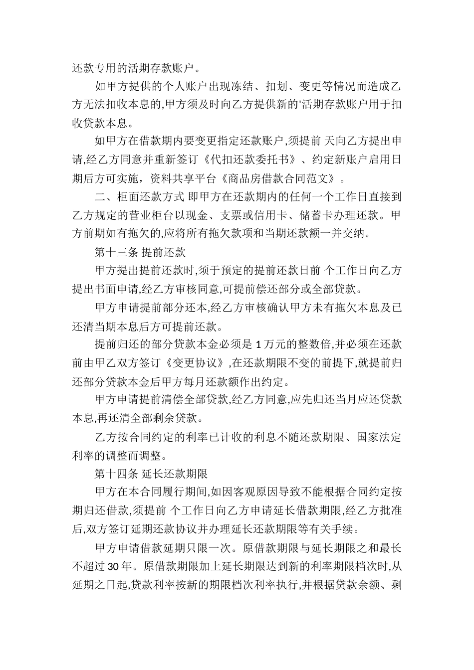 商品房借款合同_第3页