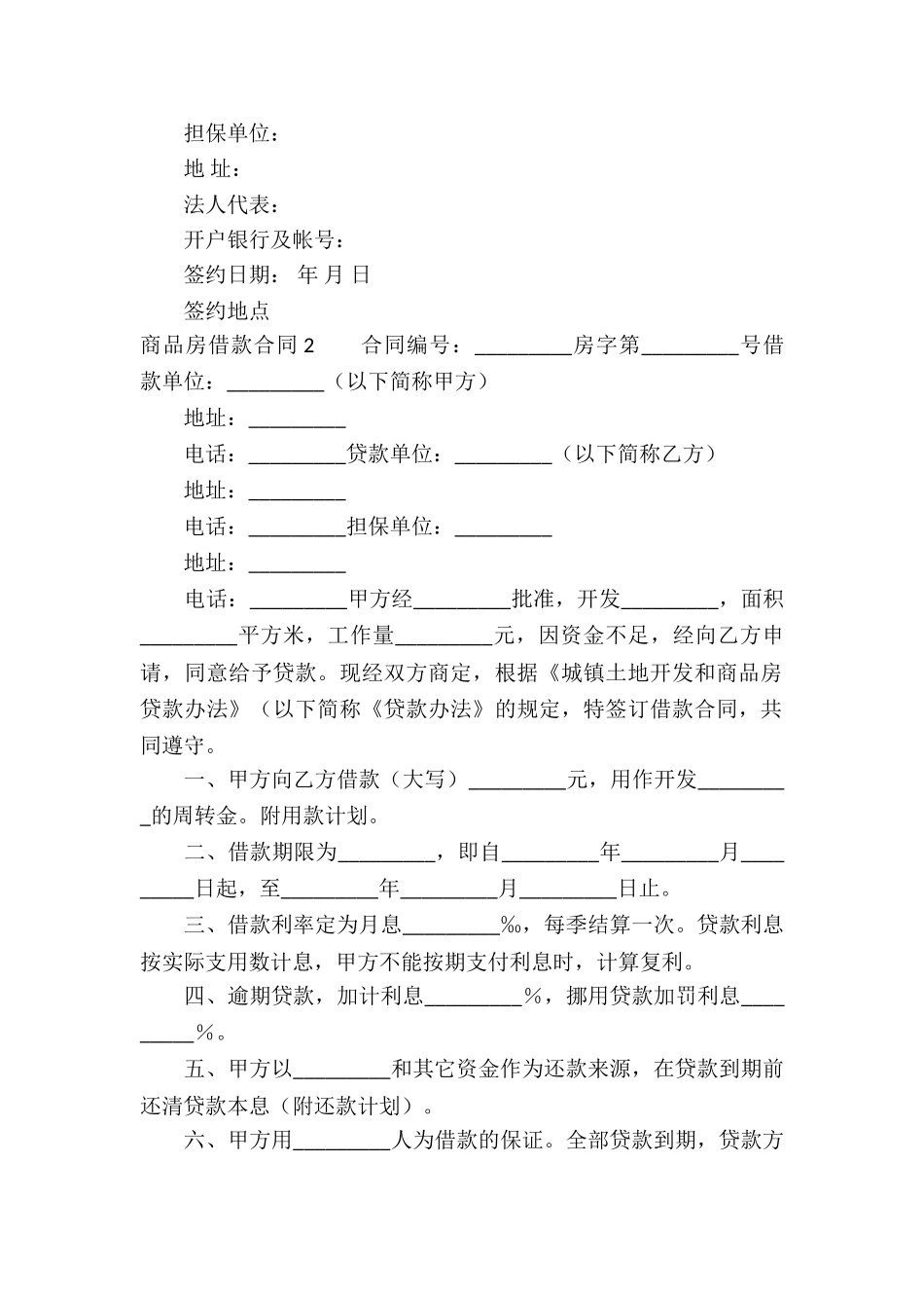 商品房借款合同10篇_第2页