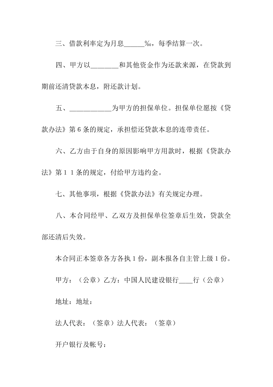 商品房借款合同_第2页