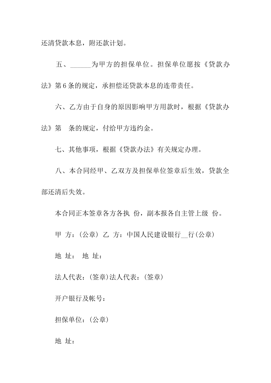 商品房借款合同10篇_第2页