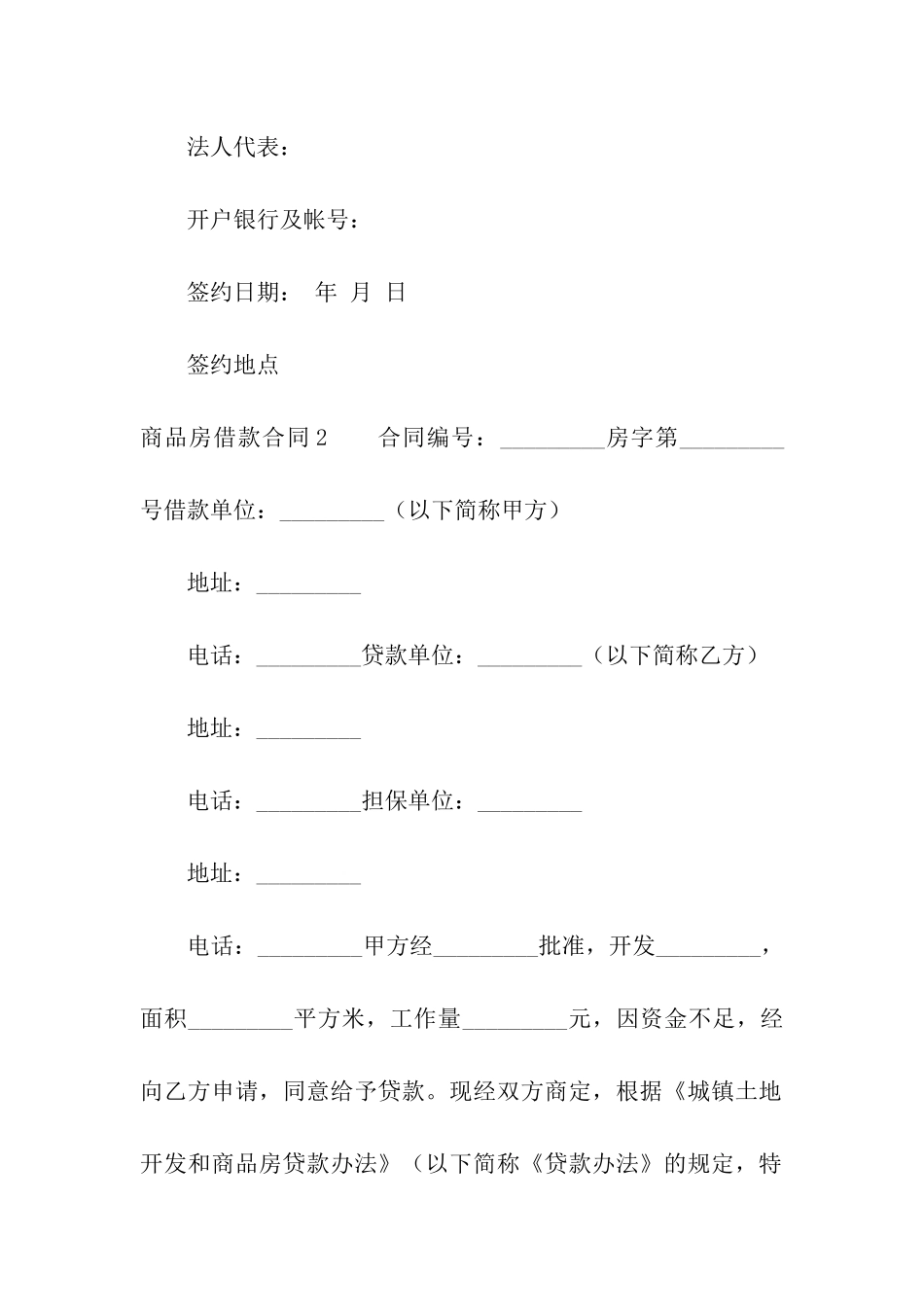 商品房借款合同10篇_第3页