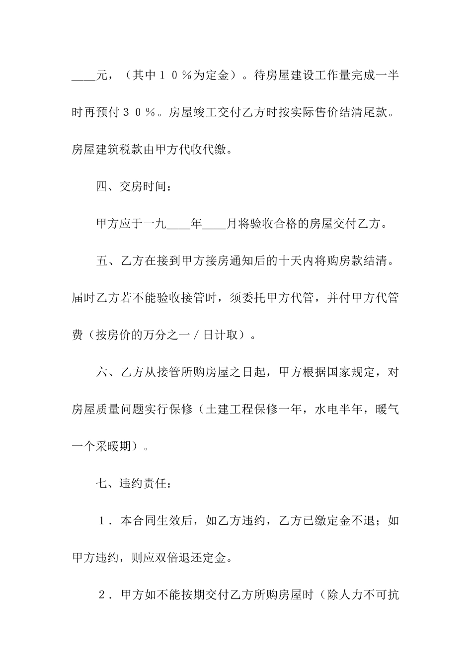 商品房产购销合同范本_第2页