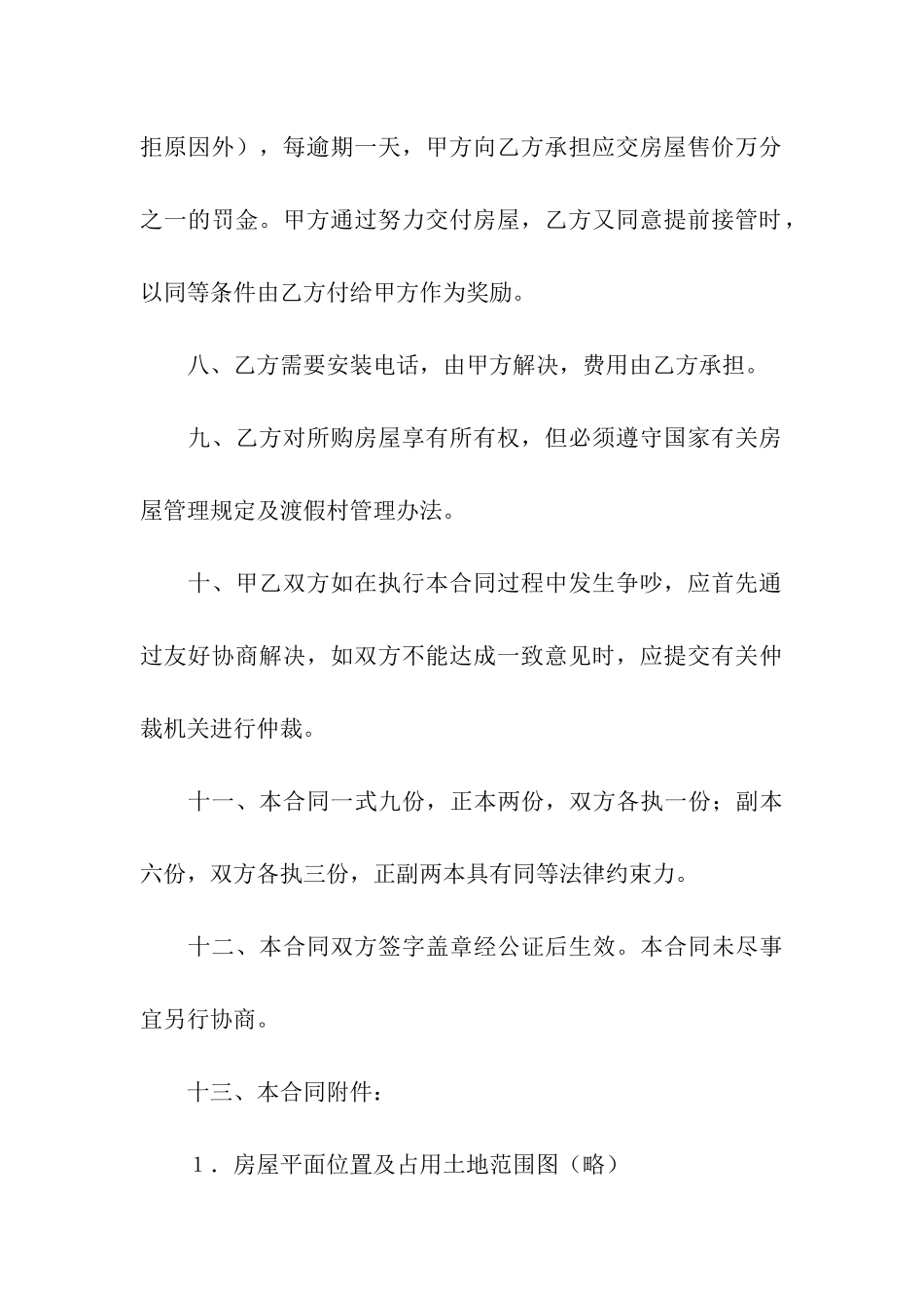 商品房产购销合同范本_第3页