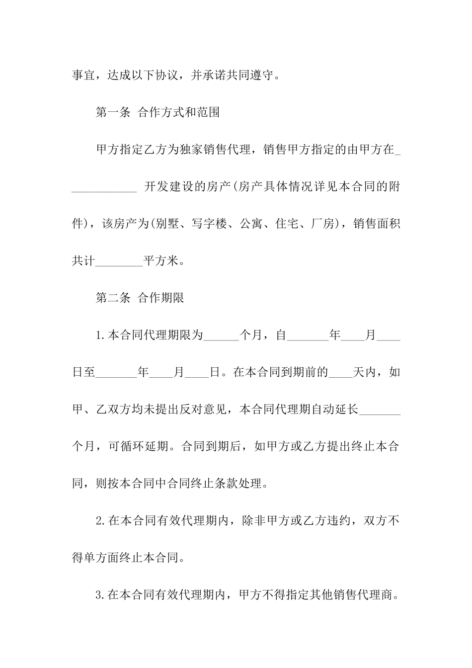 商品房代理的销售合同_第2页