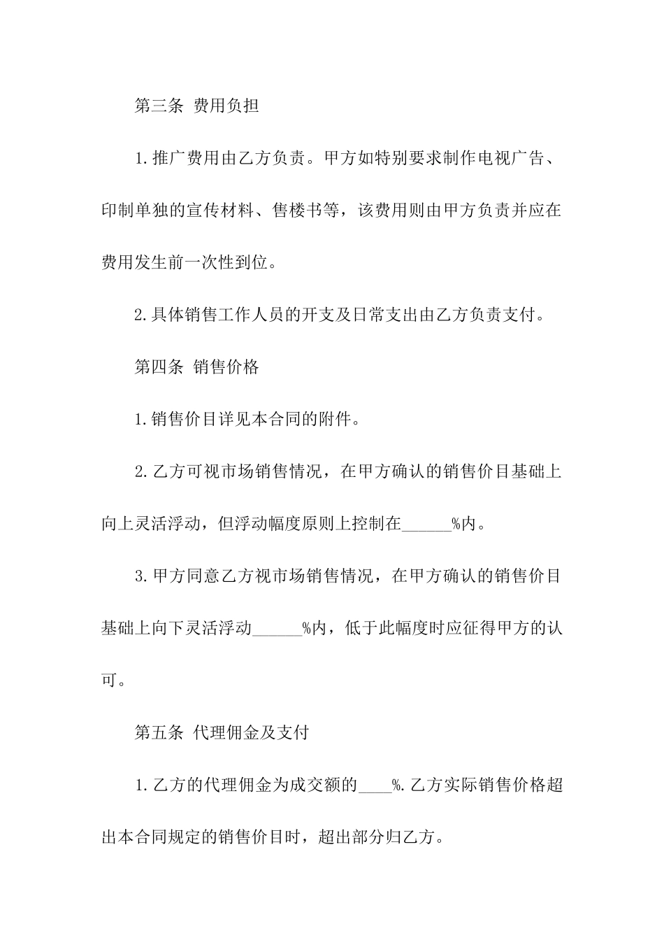 商品房代理的销售合同_第3页