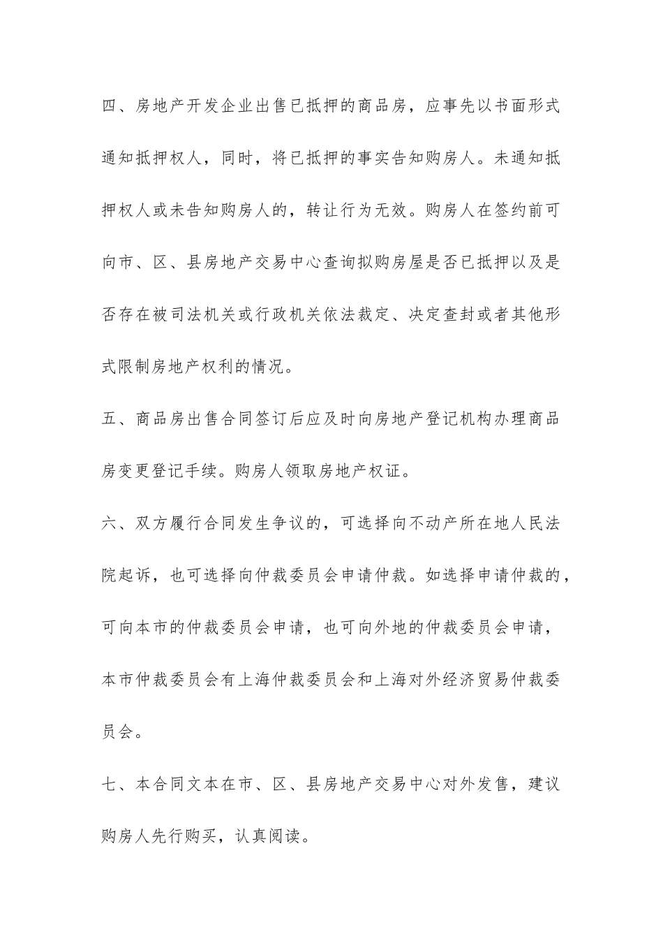 商品房出售合同-_第2页